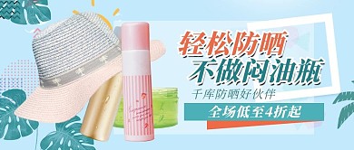 防晒防晒霜绿色清新公众号首图