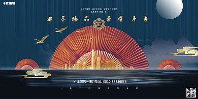 大气简约新中式山水房地产宣传展板