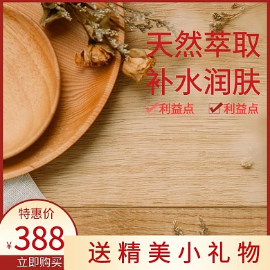 补水化妆品桌面花朵褐色清新主图