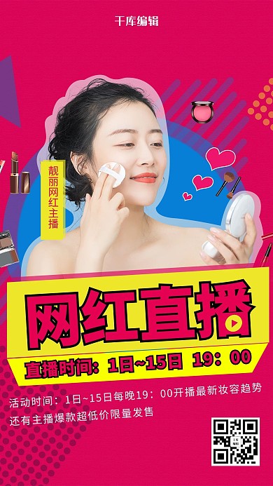 孟菲斯风格网红直播美妆促销海报