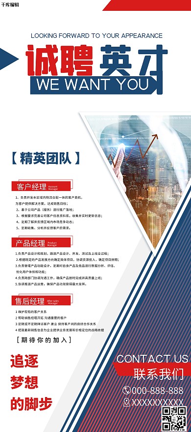 简约招聘英才红蓝招聘展架