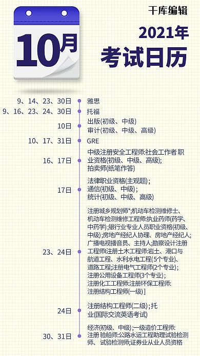 10月考试日历学习日历紫色简约手机海报