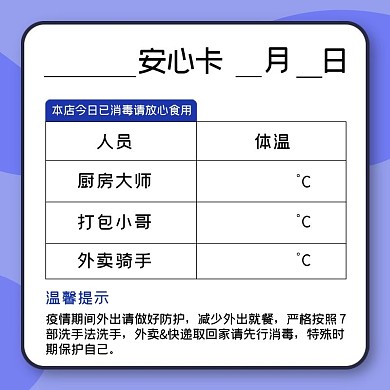 外卖安心卡字体蓝色简约电商物料