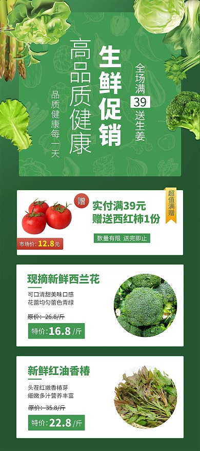 生鲜促销蔬菜绿色简约展架