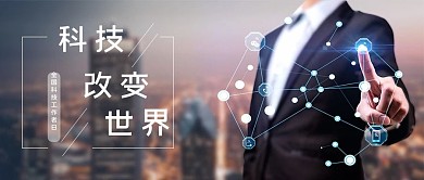 科技风电子商务摄影图公众号首图