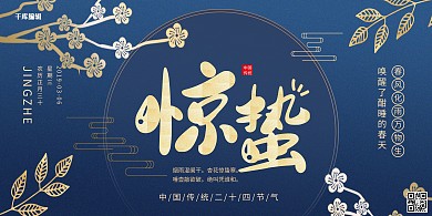 惊蛰24节气简约新式中国风海报