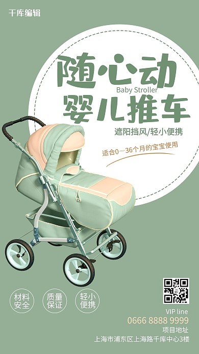 千库原创婴儿推车绿色简约风海报