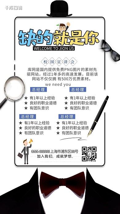 校园宣讲会创意简约大气精彩海报