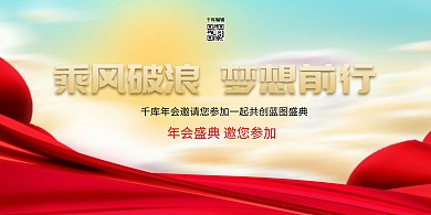 年会丝绸红色创意海报