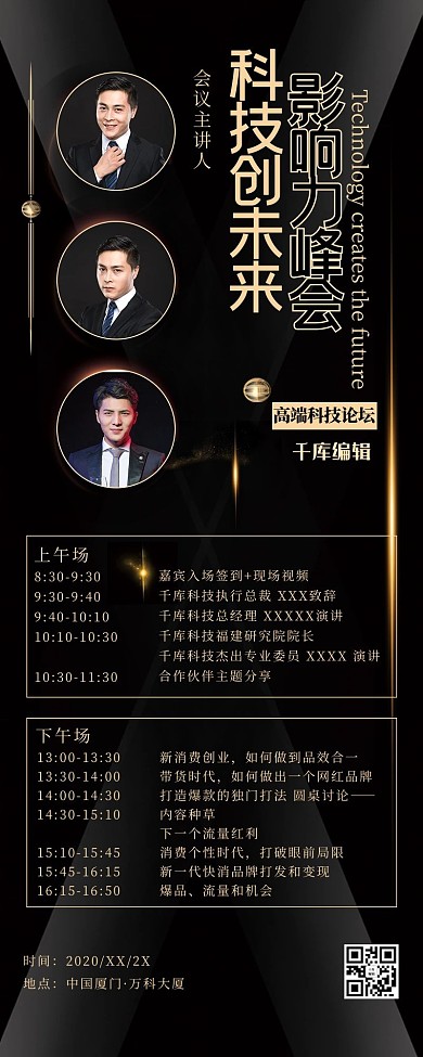 科技长图几何黑金大气质感长图