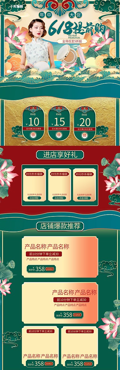 618年中大促提前购化妆品绿色红色国潮浮雕电商首页