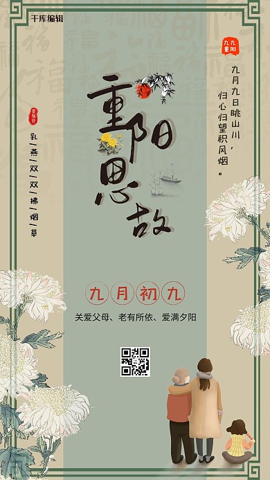 重阳节中国风宣传海报