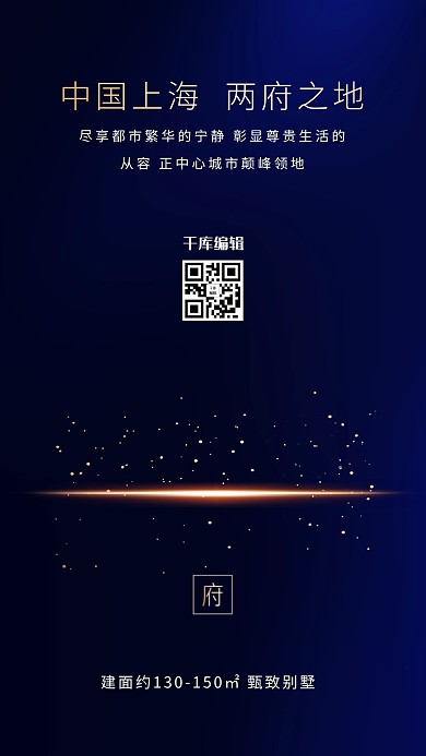 地产蓝色华丽高端宣传房地产大气海报