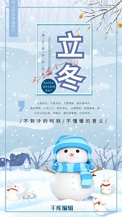 月份日签卡通雪景海报