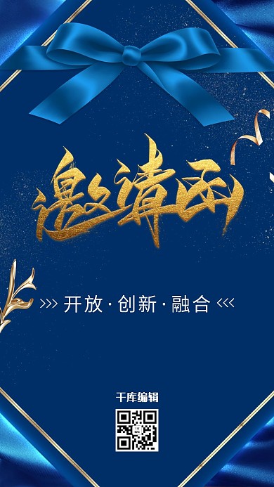 邀请函礼盒蓝色时尚海报