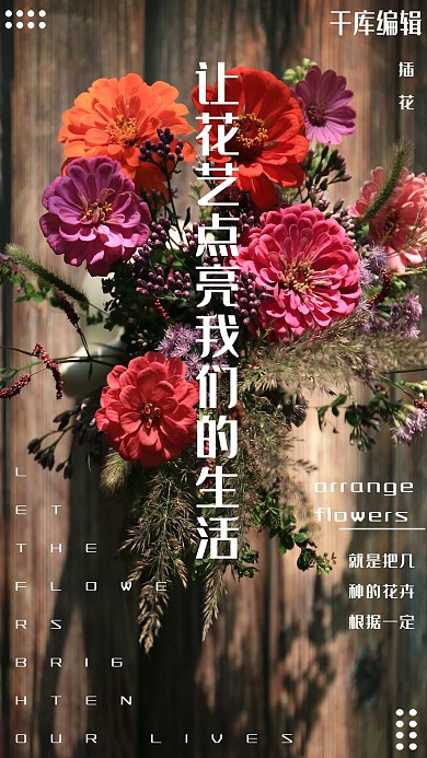 插花艺术创意海报