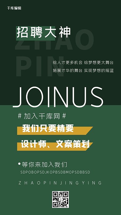 招聘文字绿色创意海报