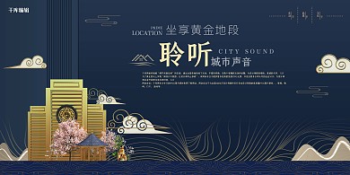地产坐享黄金地段海报