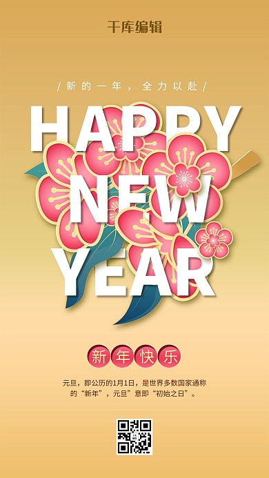 元旦新年快乐金色简约剪纸风海报