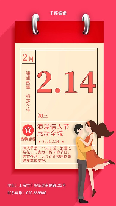 情人节情侣粉色创意海报