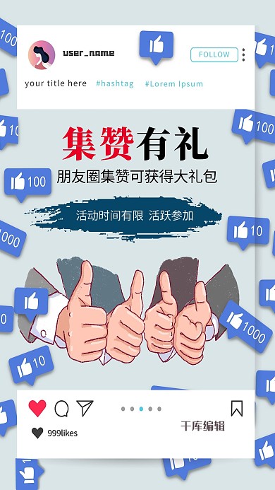 集赞引流几何蓝色创意海报