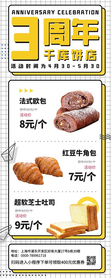 店铺周年庆活动营销长图