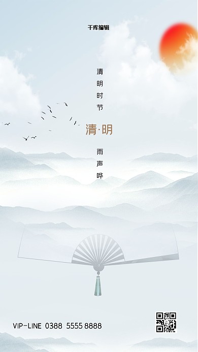 千库编辑原创清明节山灰色创意海报