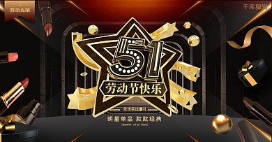 五一劳动节五一促销黑金色简约banner