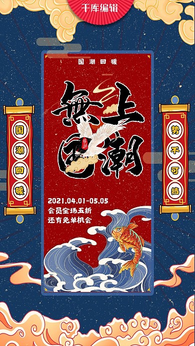 促销优惠折扣锦鲤蓝色国潮海报