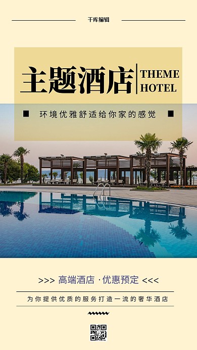 酒店促销宣传酒店棕色简约海报