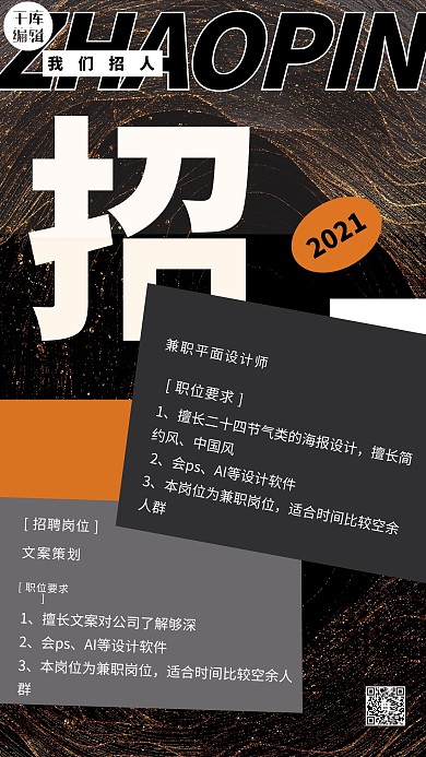 招聘文字黑色创意海报