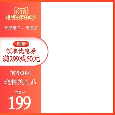 618理想生活狂欢年中大促