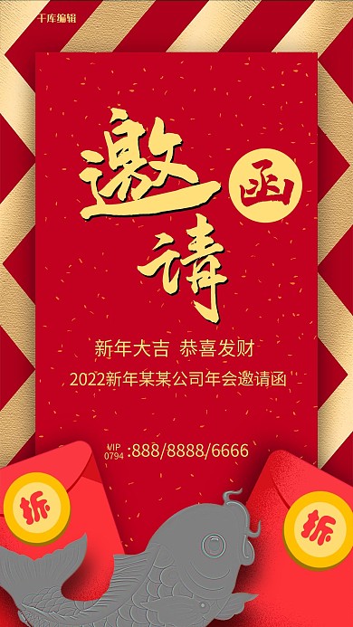 新年快乐红色简约邀请函海报