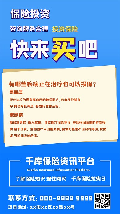 保险咨询文字蓝色创意海报