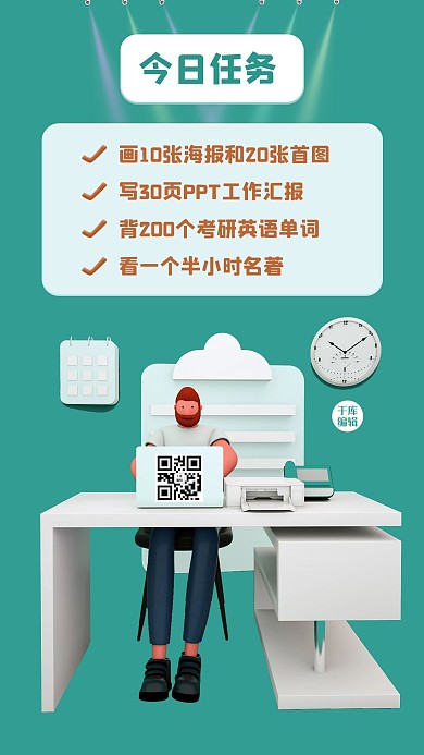 今日任务打卡清单工作的男人绿色立体c4d手机海报