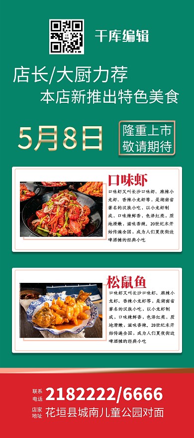 美食宣传大厨力荐绿色简约展架