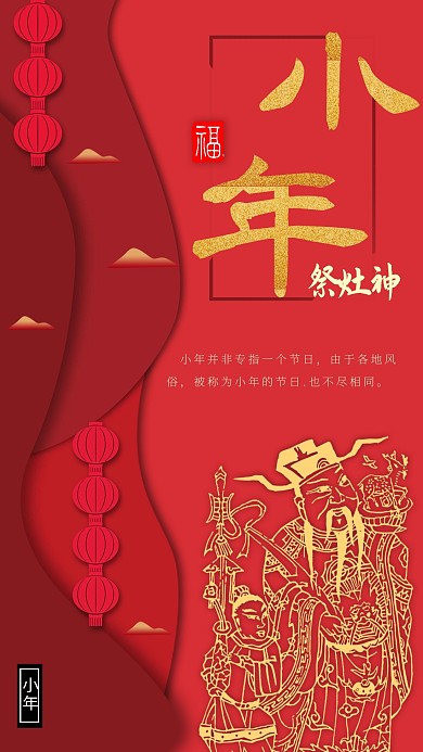红色剪纸风小年海报