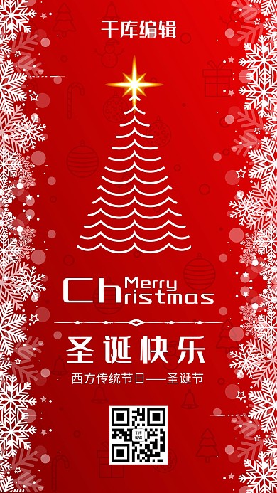 圣诞节雪花圣诞树红色简约风海报