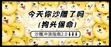 搞笑沙雕滑稽新媒体视频封面
