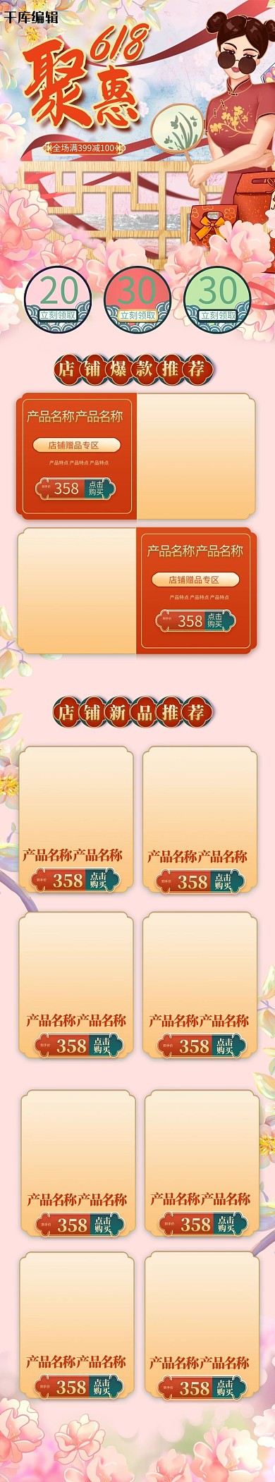 618年中大促粉色国潮电商手机端首页