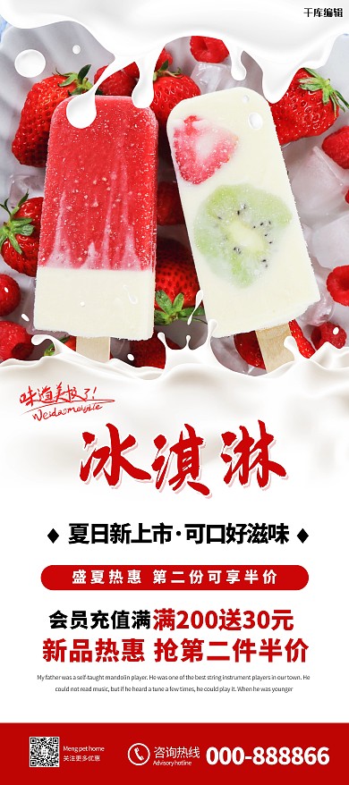 美食冰淇淋红色宣传展架 易拉宝