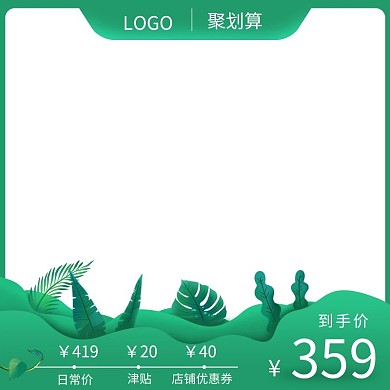 化妆品植物绿色简约风电商主图