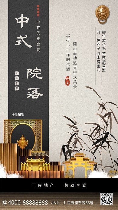 中式地产建筑灰色中国风海报