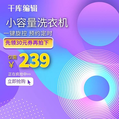 电商紫色线条秋季上新主图