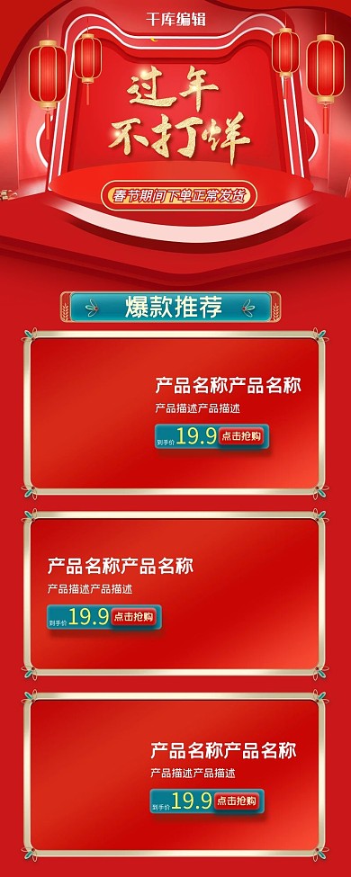 过年不打烊春节节日营销长图