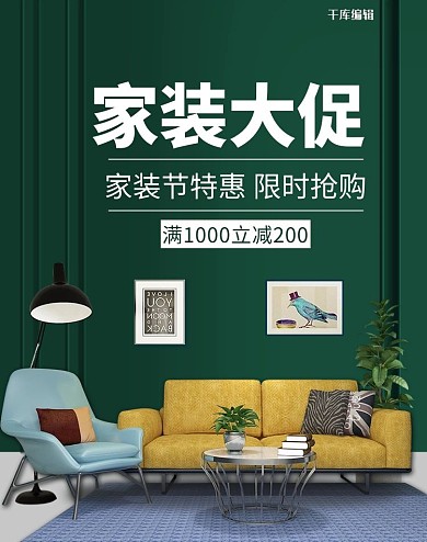 简约家装节banner