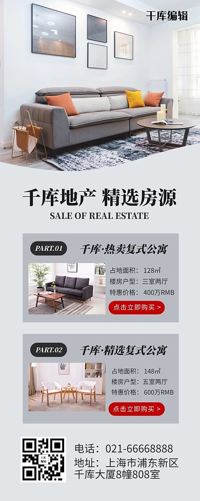 公寓销售公寓实景灰色简约摄影风营销长图