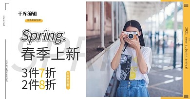 春季上新女装黄色简约电商横版banner