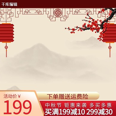 简约中国风中秋节团圆季月饼食品茶饮电商主图直通车