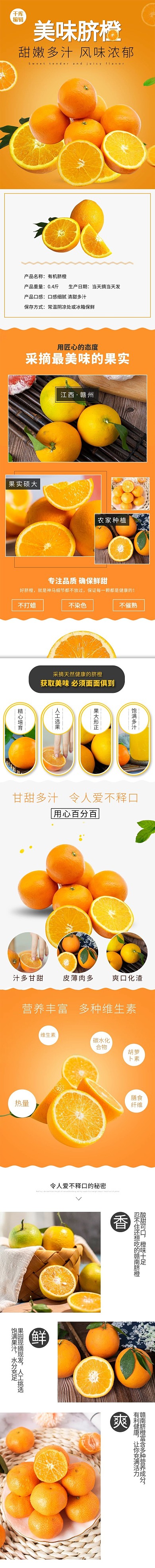 新鲜水果美味多汁橙子橘黄简约清新电商详情页